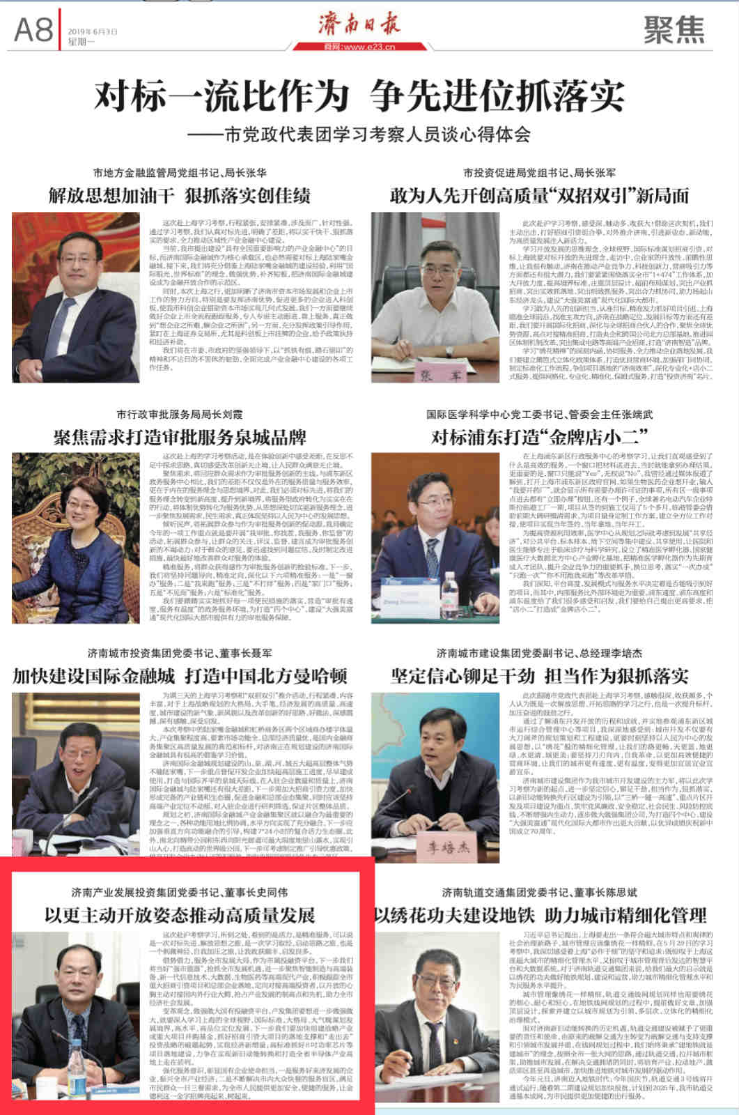 以更加主動開放姿態(tài)推動企業(yè)高質(zhì)量發(fā)展——集團(tuán)黨委書記、董事長史同偉赴滬學(xué)習(xí)考察感想