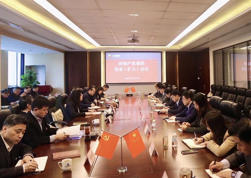 濟南產(chǎn)發(fā)集團召開黨委（擴大）會議傳達貫徹省、市工作動員大會精神及中央、省、市紀委全會精神