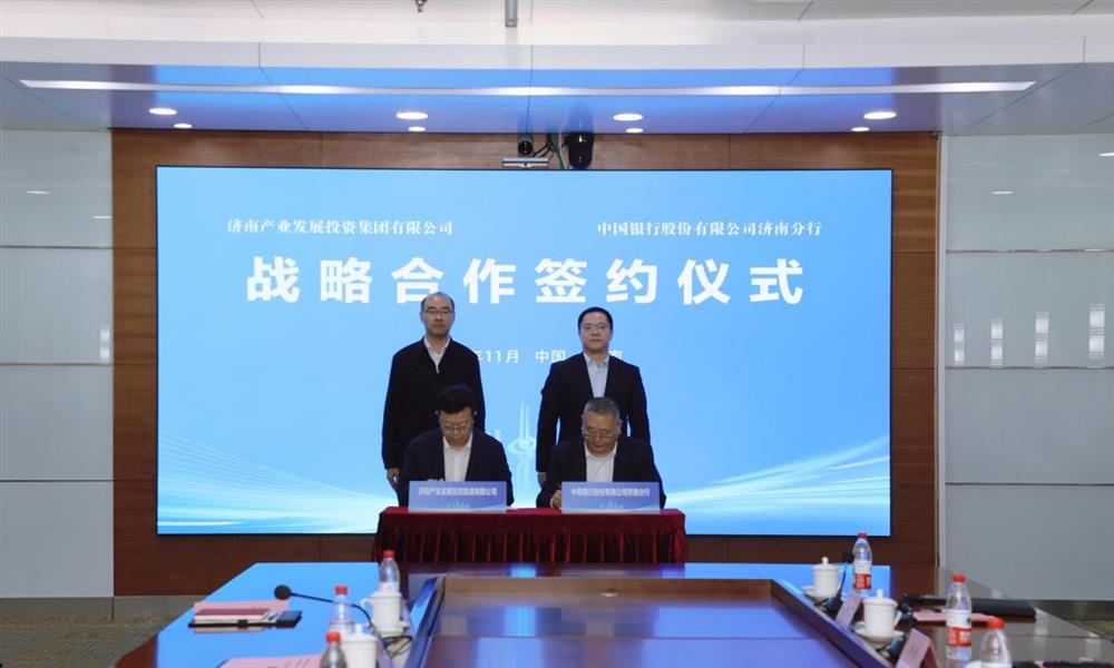 銀企攜手 聚力共贏(yíng)！產(chǎn)發(fā)集團(tuán)與中國(guó)銀行濟(jì)南分行簽署戰(zhàn)略合作協(xié)議